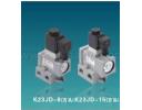 兩位三通電磁截止閥 - K23JD-15W,K23JD-25W,K23JD-40W  K23JD-10W